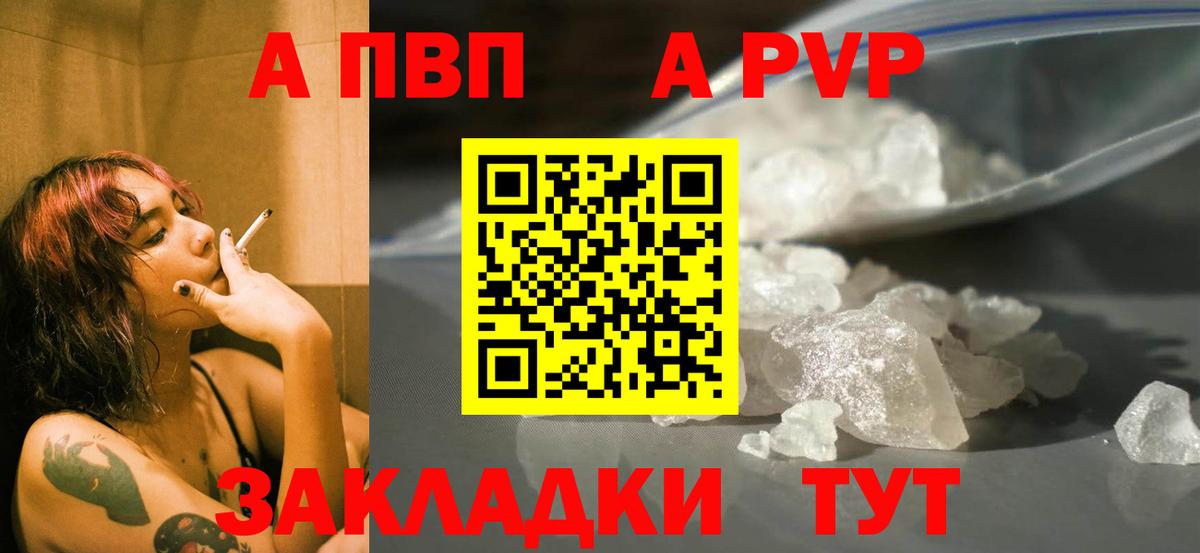 А ПВП VHQ  A PVP кристаллы  Сыктывкар  APVP крисы CK  A PVP  Вход с VPN 