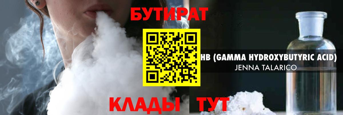 БУТИРАТ  Вход с VPN  Сыктывкар  БУТИРАТ бутандиол 