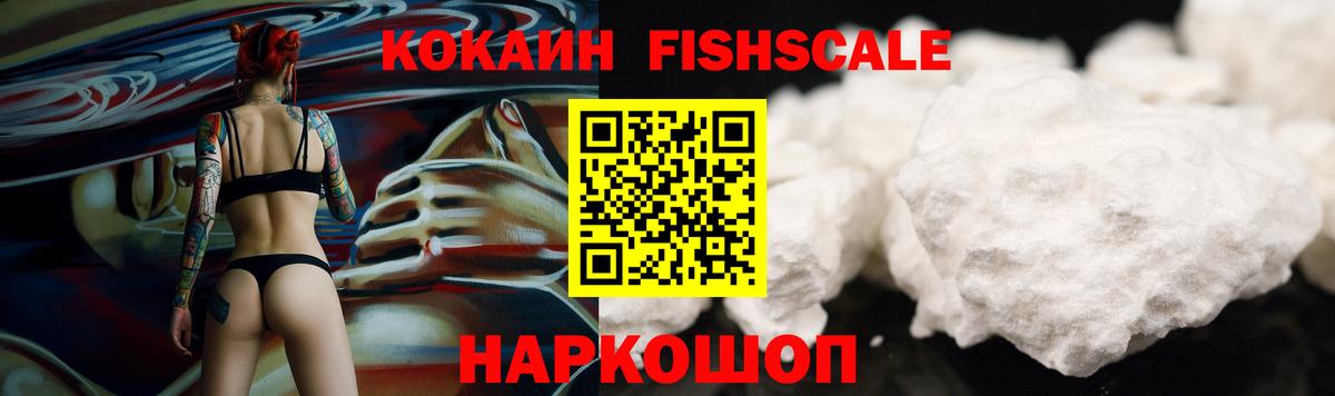 КОКАИН  хочу   Вход с VPN  Сыктывкар  COCAIN Fish Scale  Cocaine Fish Scale 