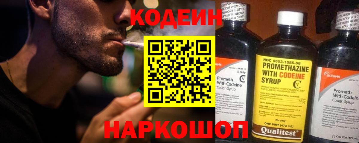 Codein Purple Drank Сыктывкар