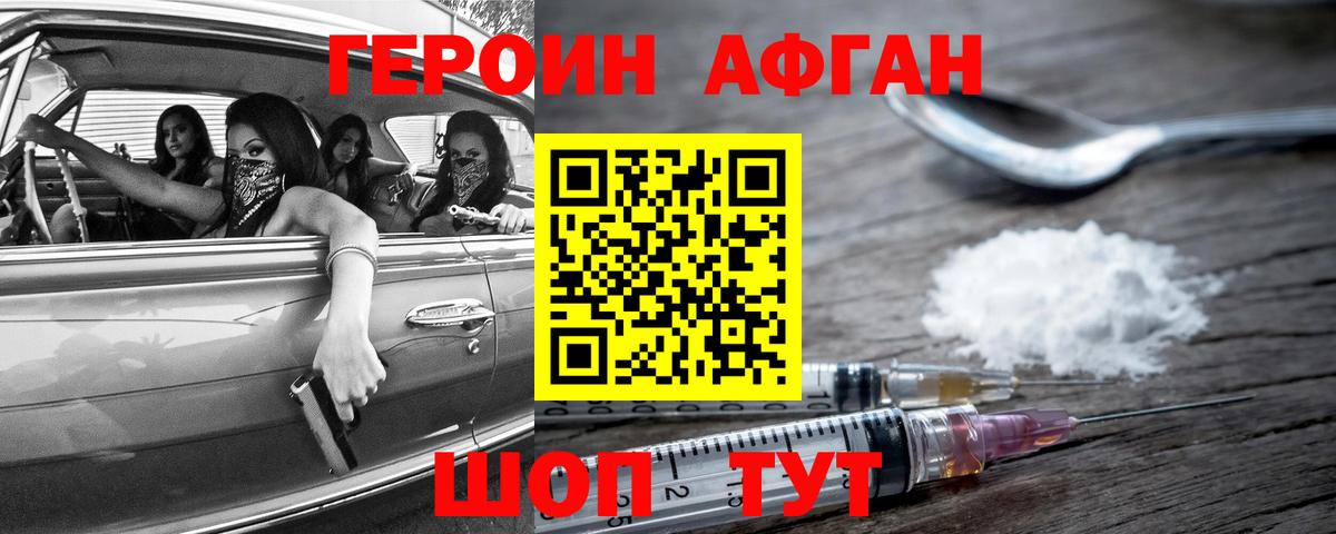 Героин афганец Сыктывкар